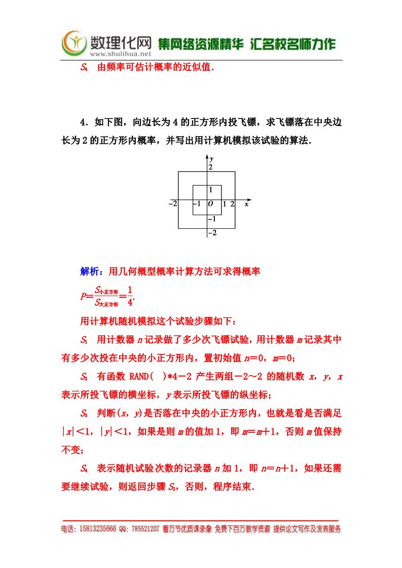 高中数学必修三3.3.2《均匀随机数的产生》同步练习及答案第4页