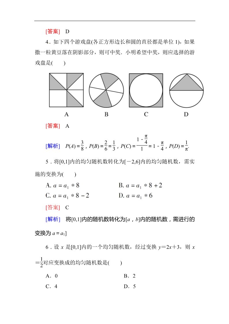 高中数学必修三3.3.2均匀随机数的产生 同步练习第2页