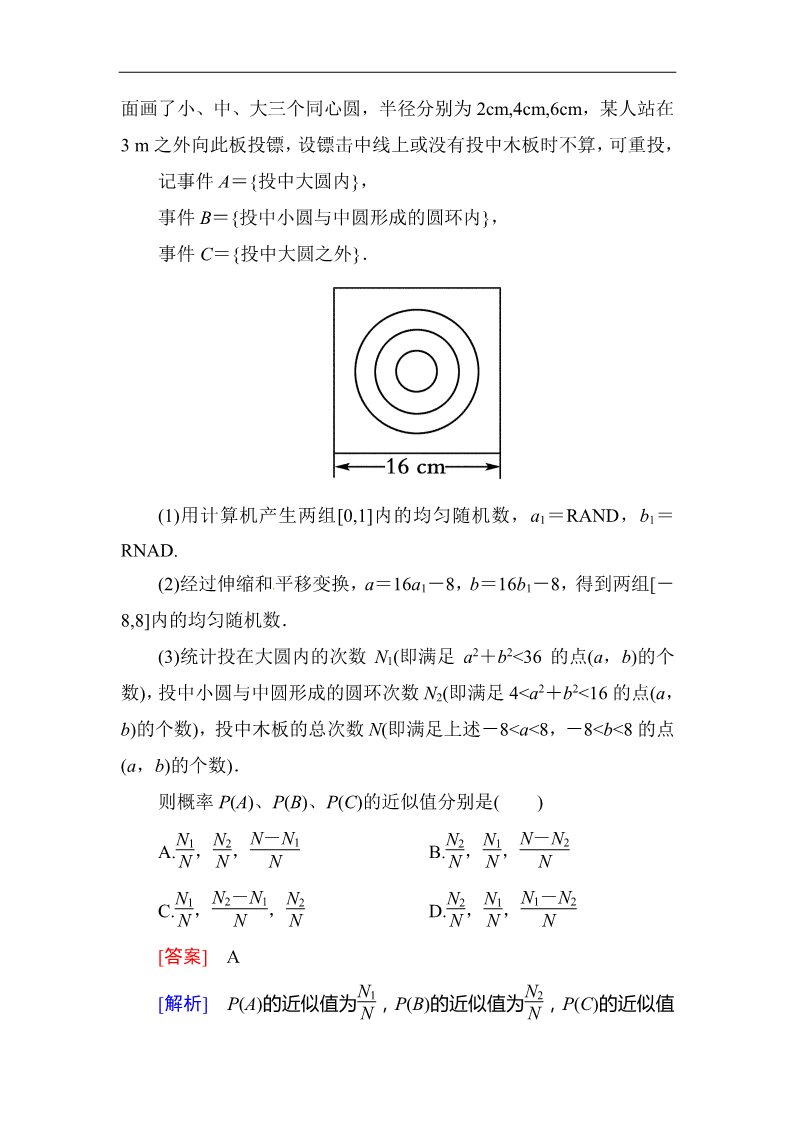 高中数学必修三3.3.2均匀随机数的产生 同步练习第4页