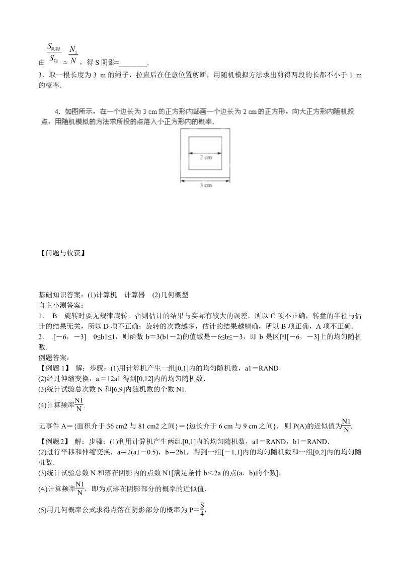 高中数学必修三 3.3.2 均匀随机数的产生导学案 新人教A版必修3第3页