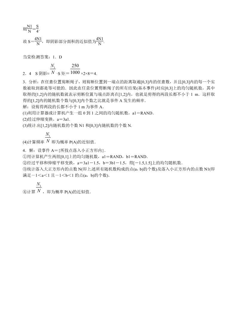 高中数学必修三 3.3.2 均匀随机数的产生导学案 新人教A版必修3第4页