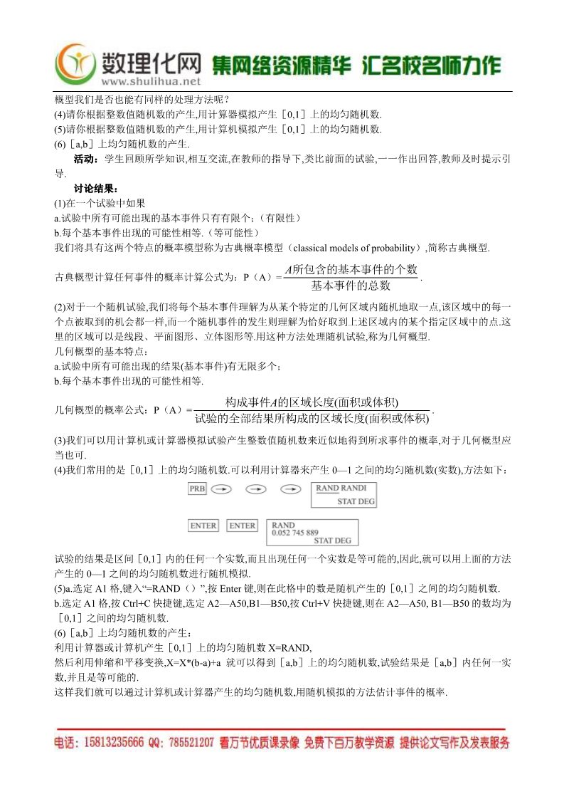 高中数学必修三1.3.2  均匀随机数的产生（数理化网 为您收集整理）第2页