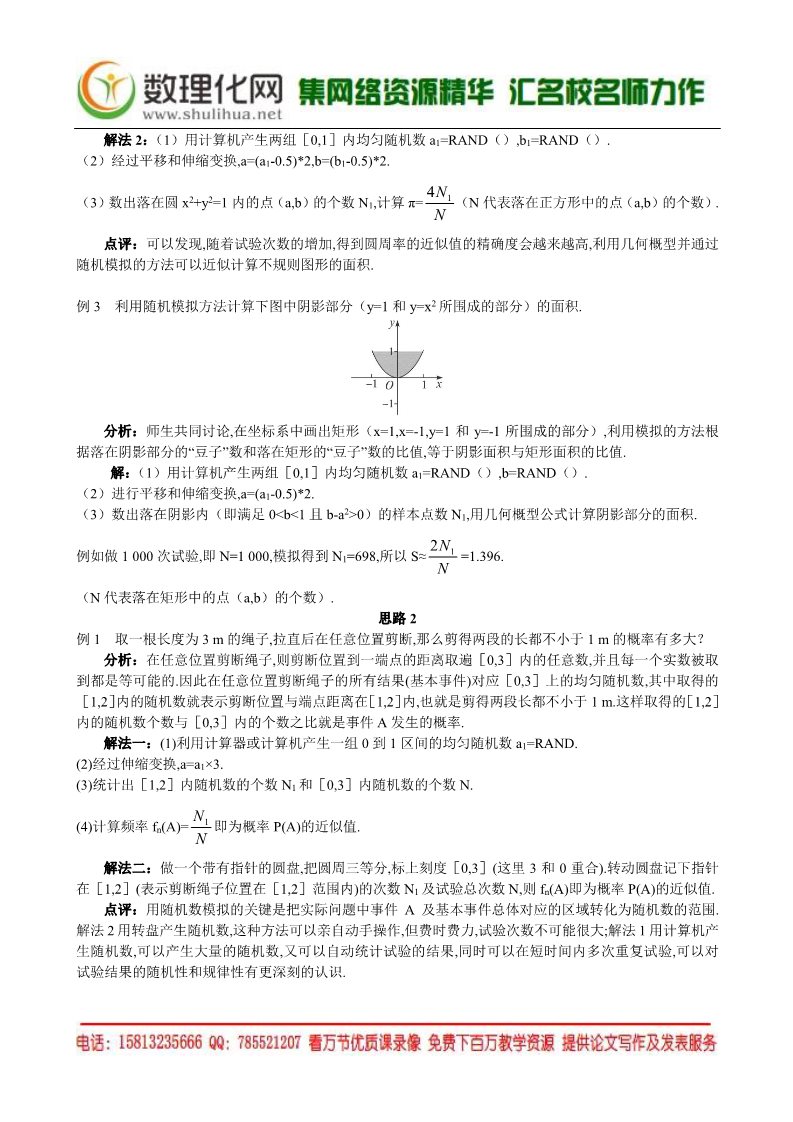 高中数学必修三1.3.2  均匀随机数的产生（数理化网 为您收集整理）第5页