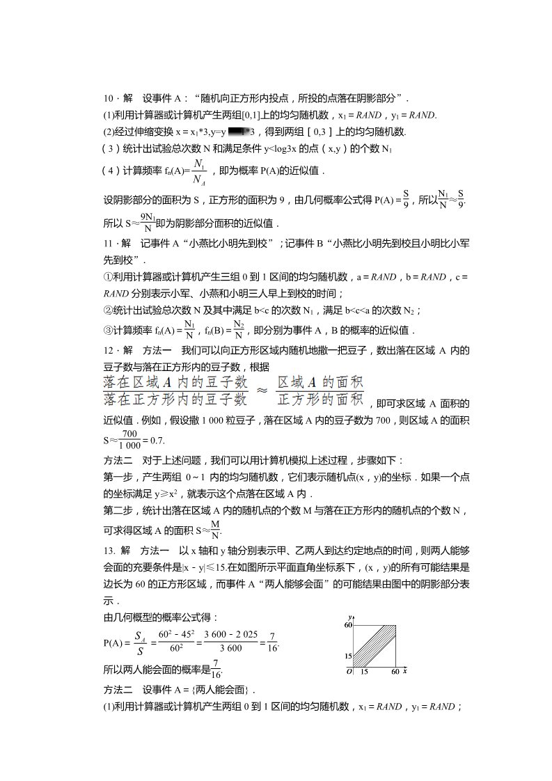 高中数学必修三3.3.2 练习第5页