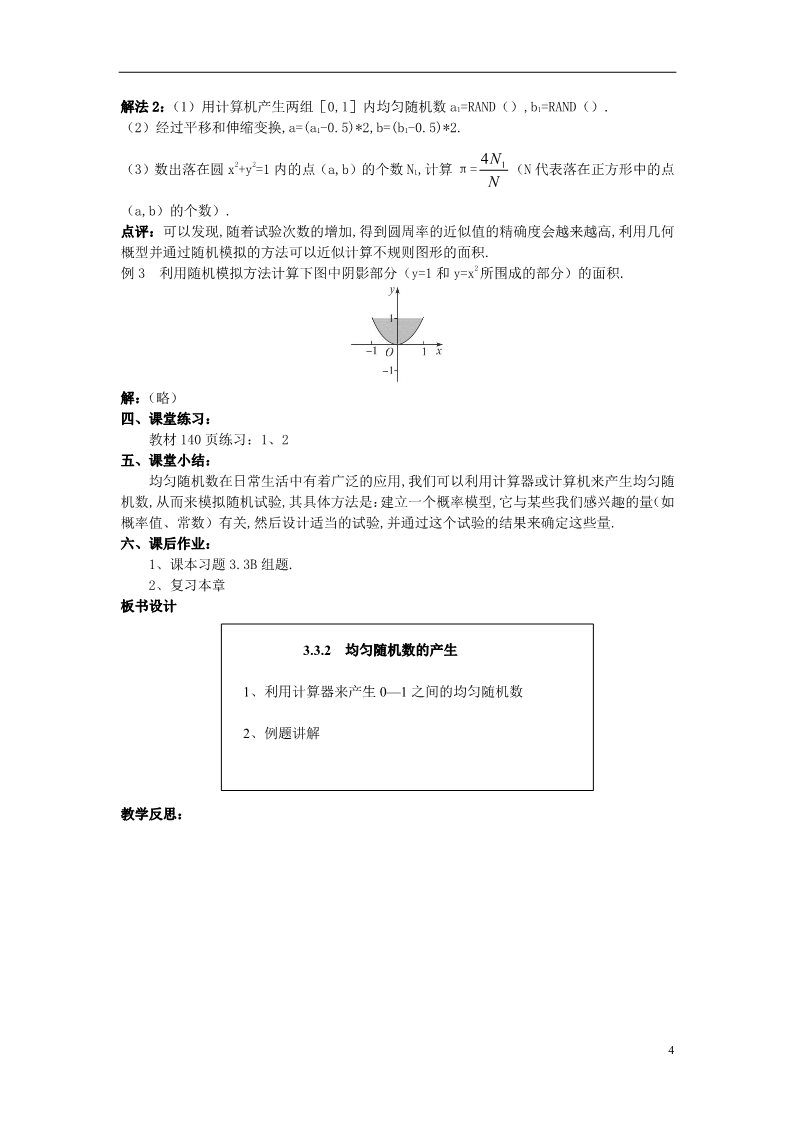 高中数学必修三3.3.2 均匀随机数的产生）教案 新人教A版必修3第4页