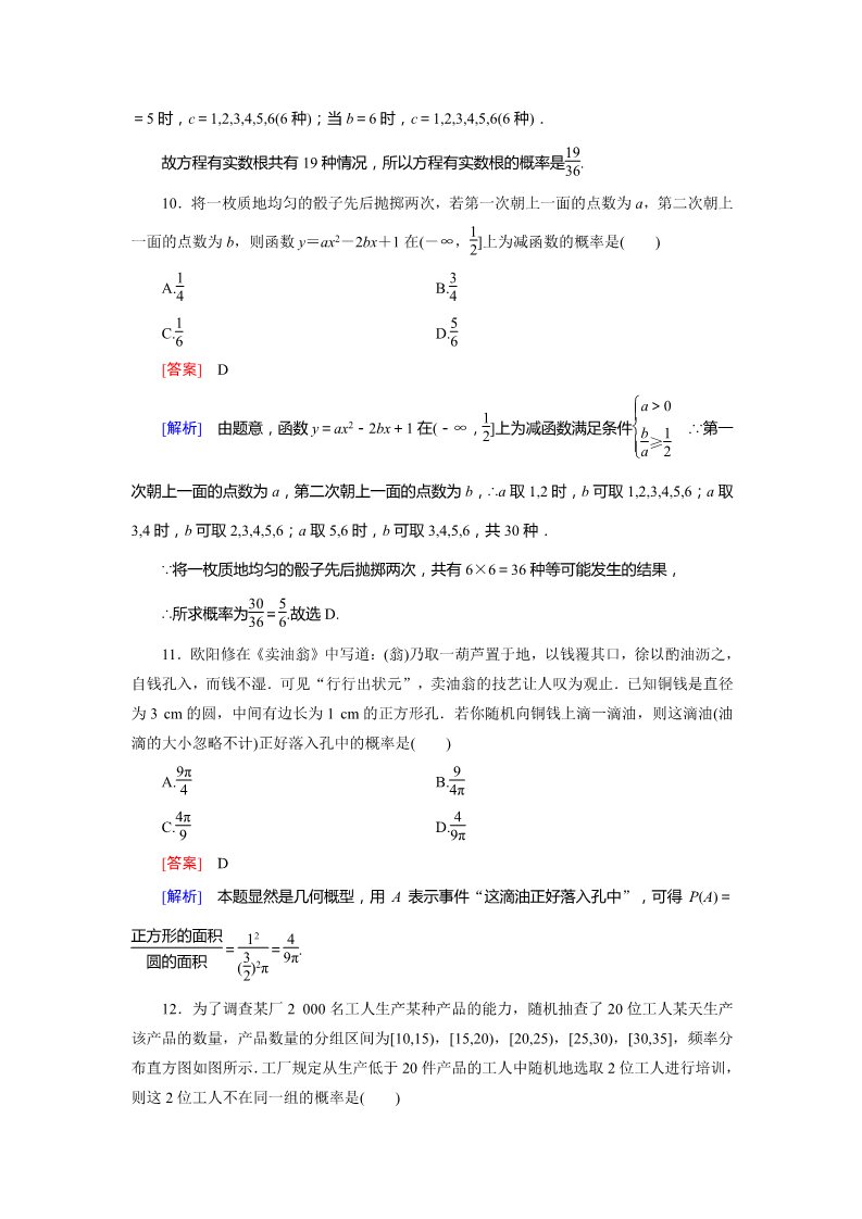 高中数学必修三综合素能检测3第4页