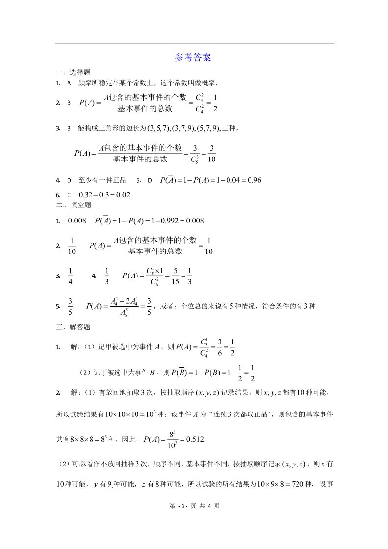 高中数学必修三第三章《概率》测试（1）（新人教A版必修3）第3页