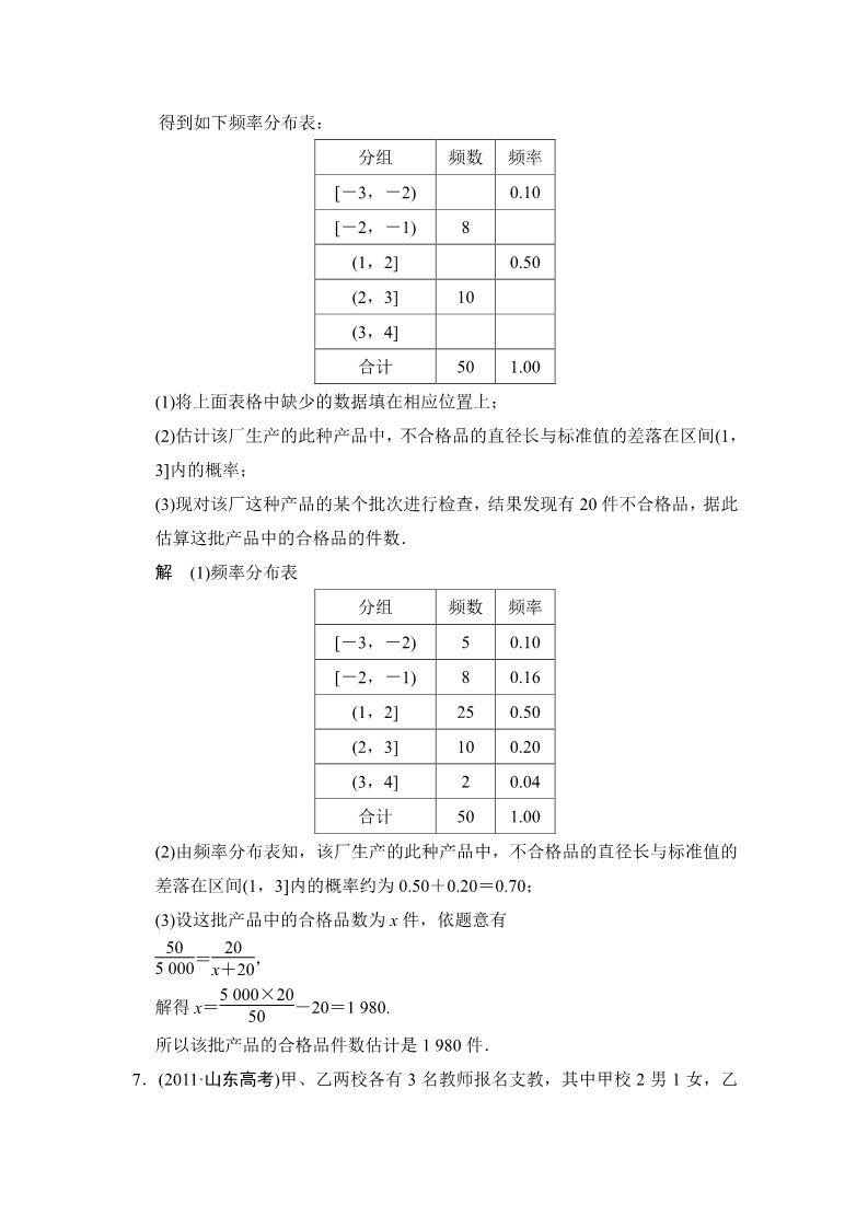 高中数学必修三3章高考真题第3页