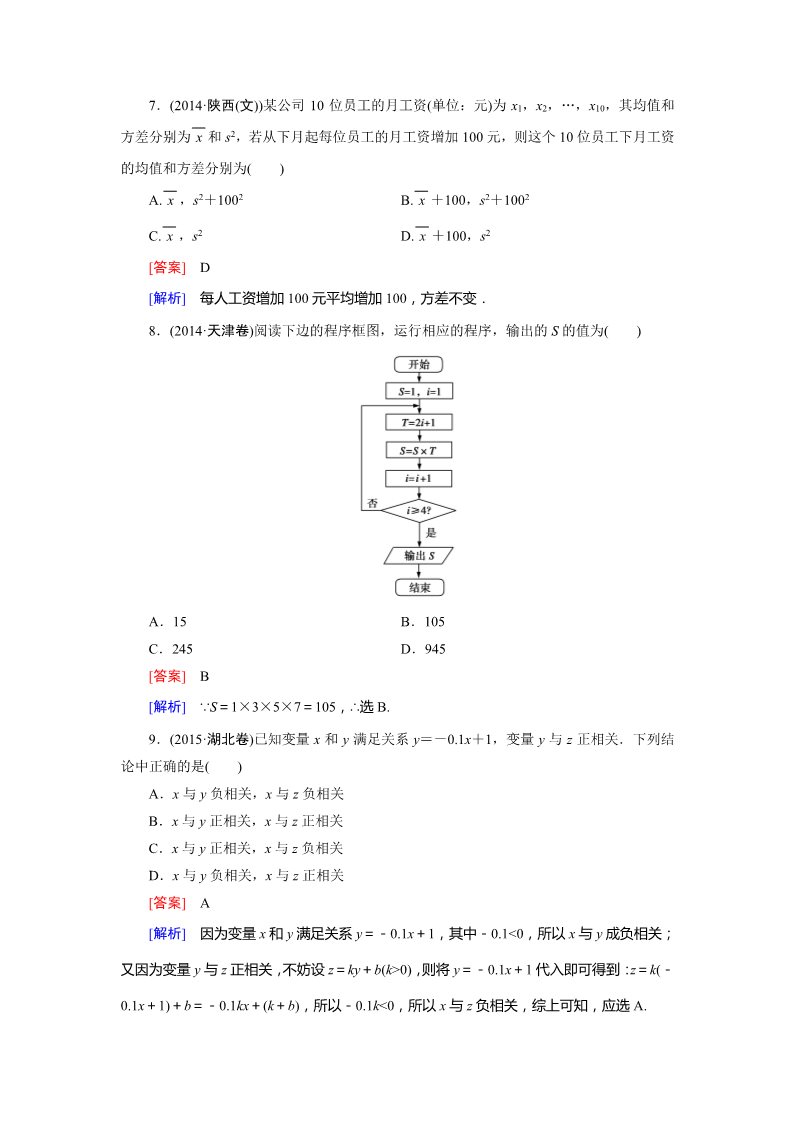 高中数学必修三第1次月考试题第3页