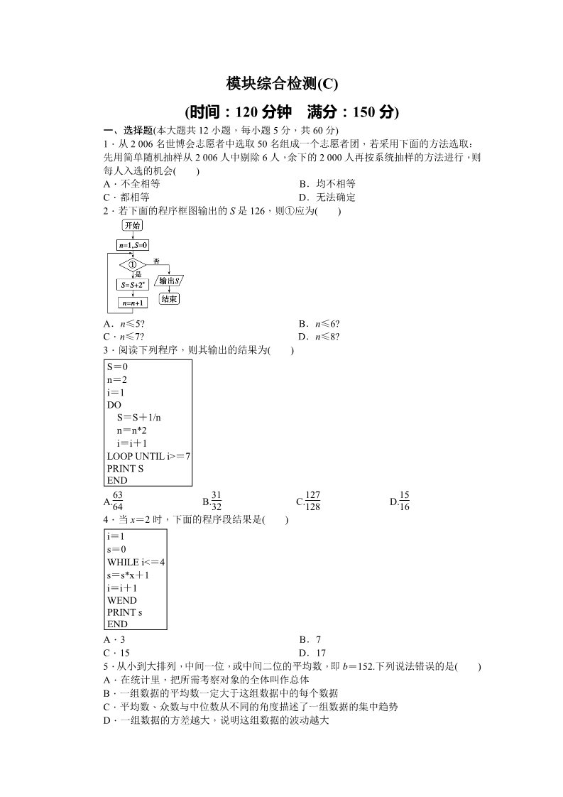 高中数学必修三模块综合检测（C）第1页