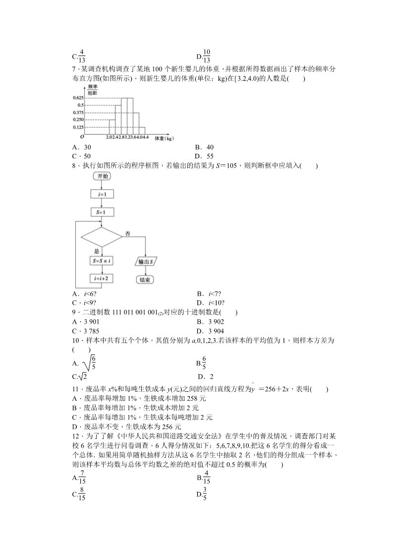 高中数学必修三模块综合检测（A）第2页