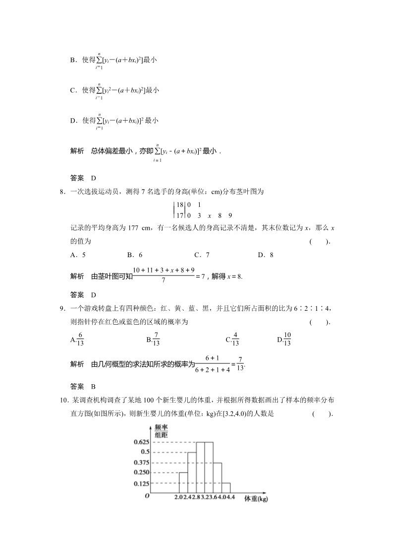 高中数学必修三模块检测第3页