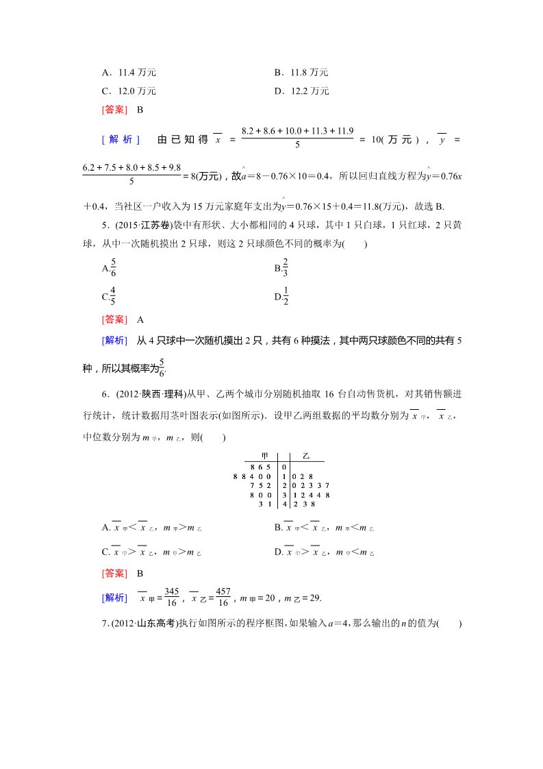 高中数学必修三第2次月考试题第2页