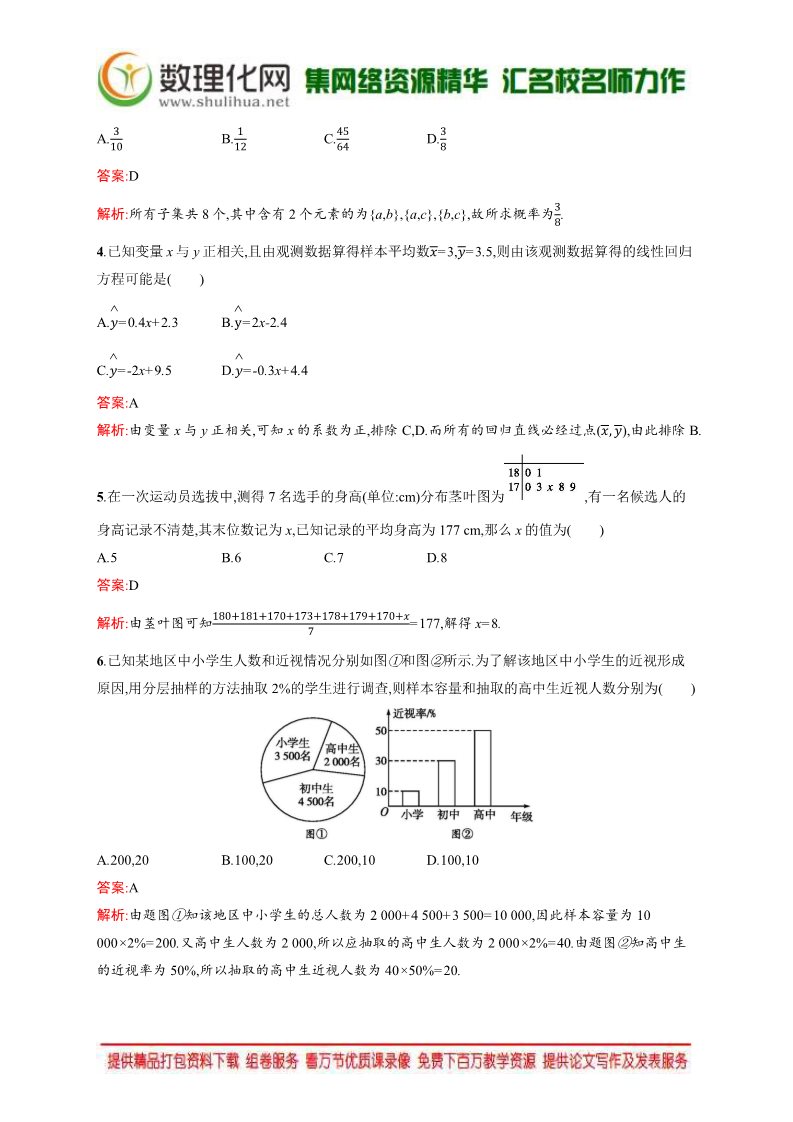 高中数学必修三模块综合检测 Word版含解析第2页