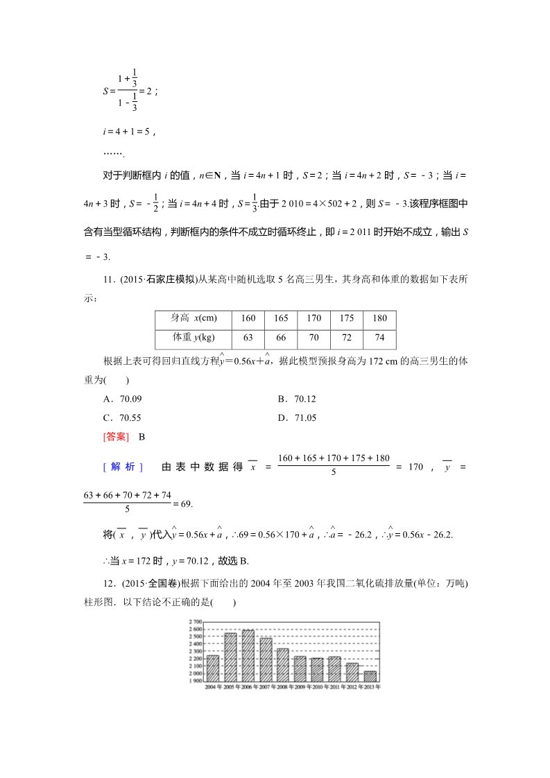 高中数学必修三本册综合素能检测第5页