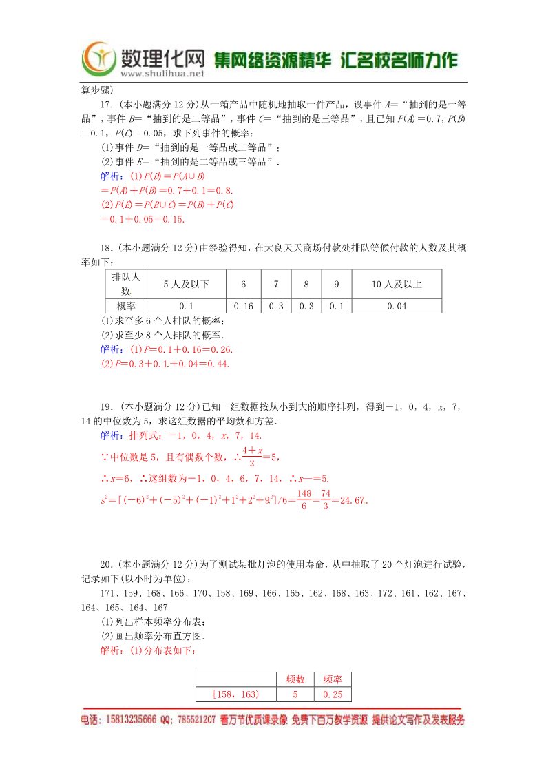 高中数学必修三模块综合测试卷 新人教A版必修3第4页