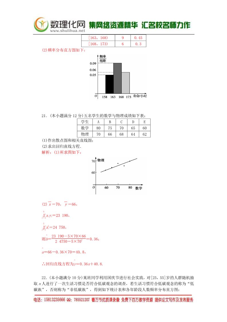 高中数学必修三模块综合测试卷 新人教A版必修3第5页