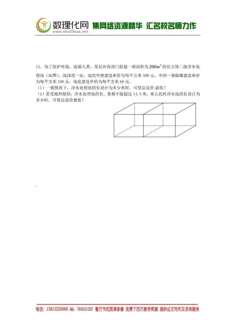 高中数学必修三小题训练5 新人教A版必修3第3页