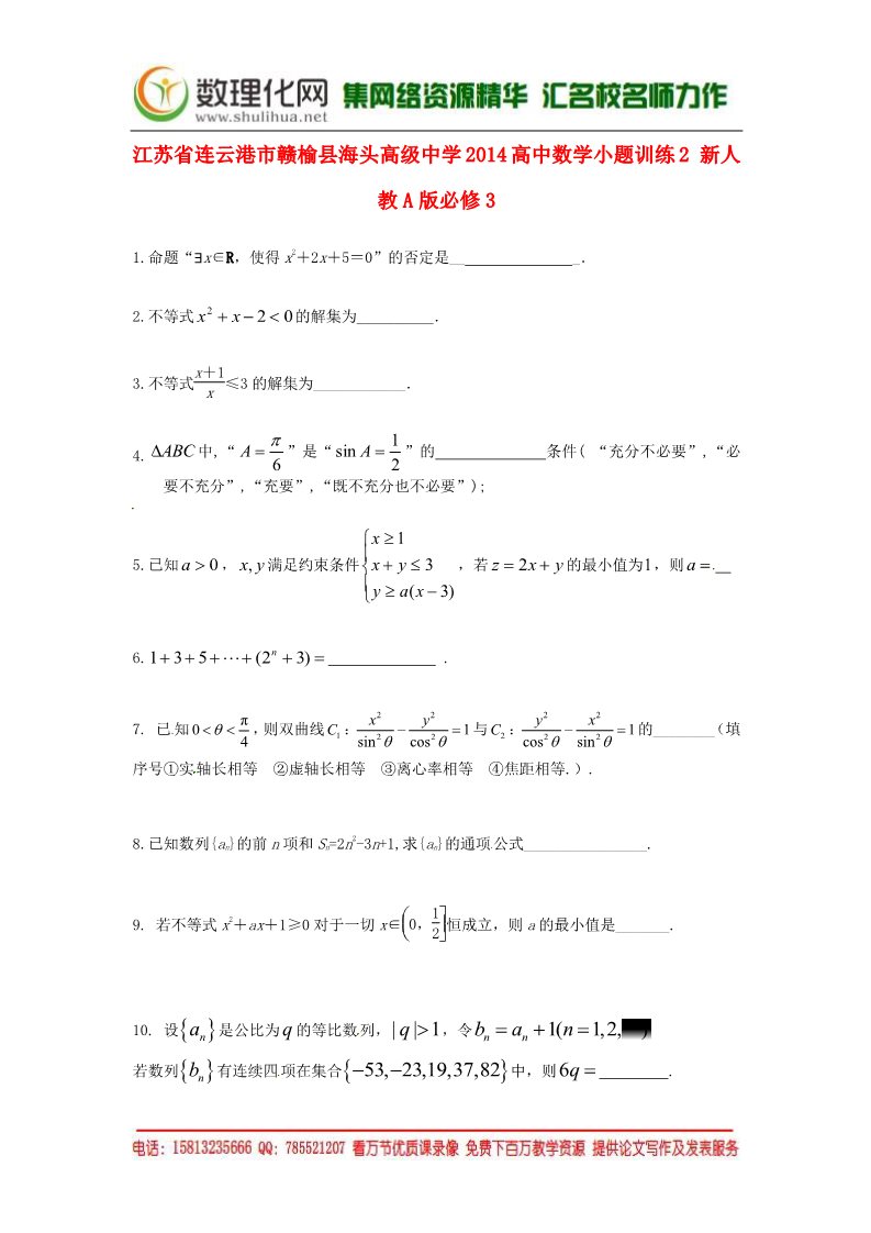 高中数学必修三小题训练2 新人教A版必修3第1页