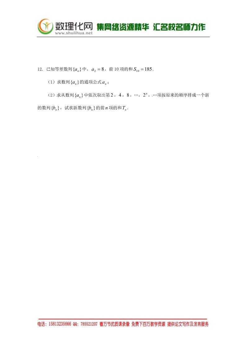 高中数学必修三小题训练11 新人教A版必修3第3页