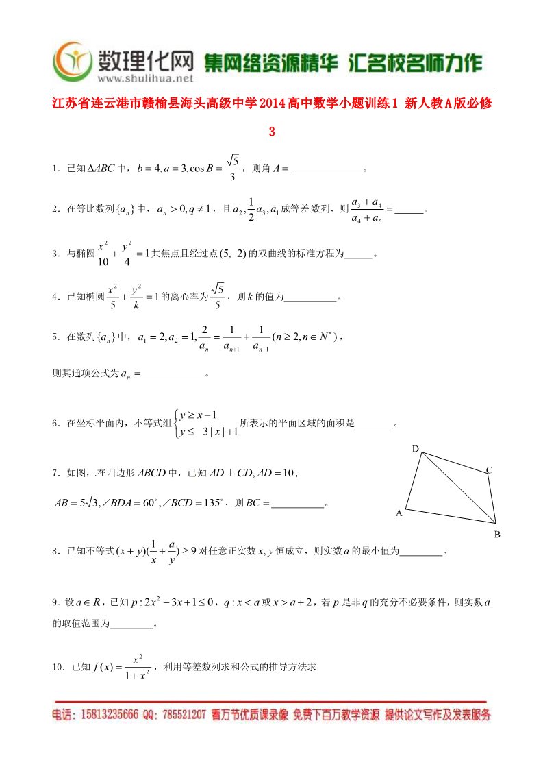 高中数学必修三小题训练1 新人教A版必修3第1页