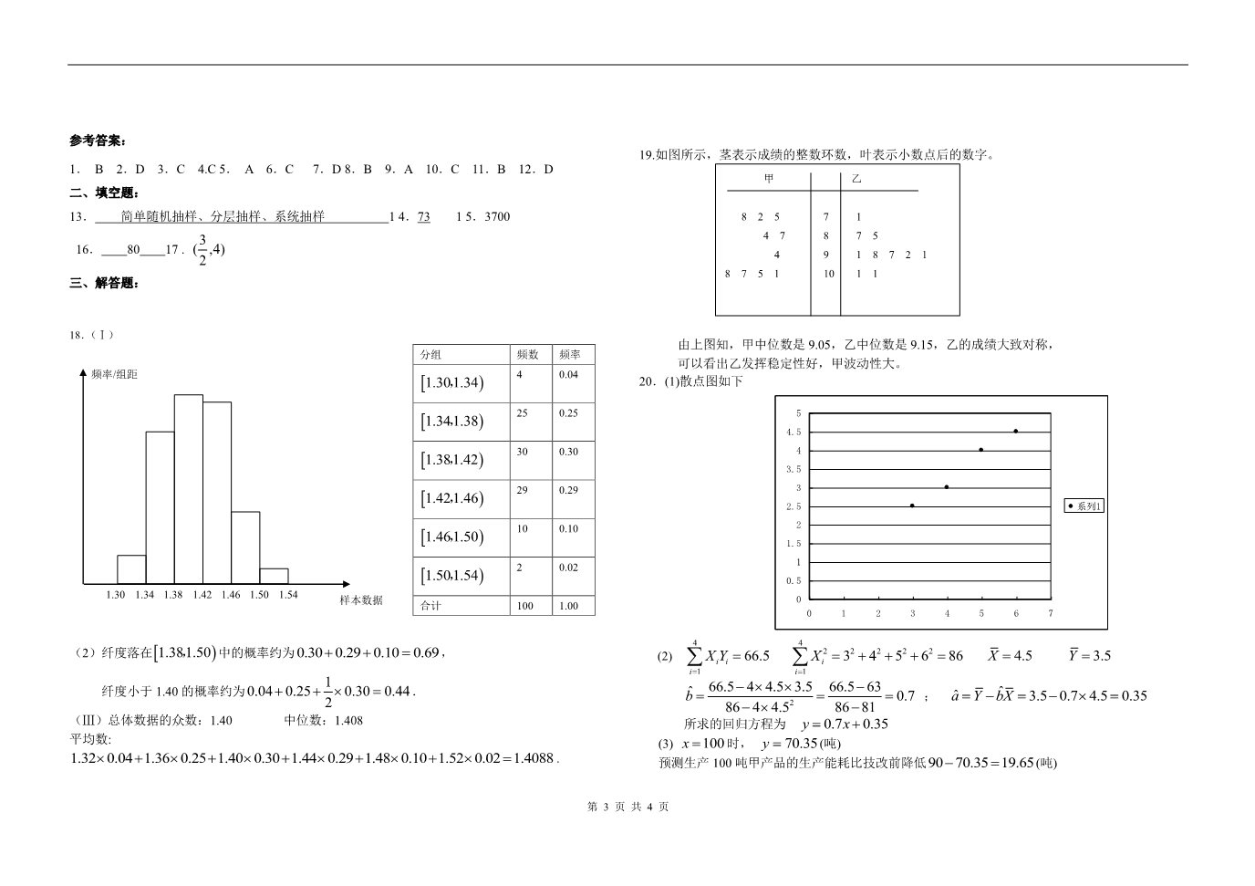 高中数学必修三人教版鄂旗二中高二数学必修3第二章(统计)检测第3页