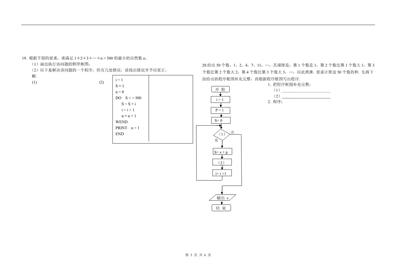 高中数学必修三人教版鄂旗二中高二数学必修三《算法初步》单元测试一第3页