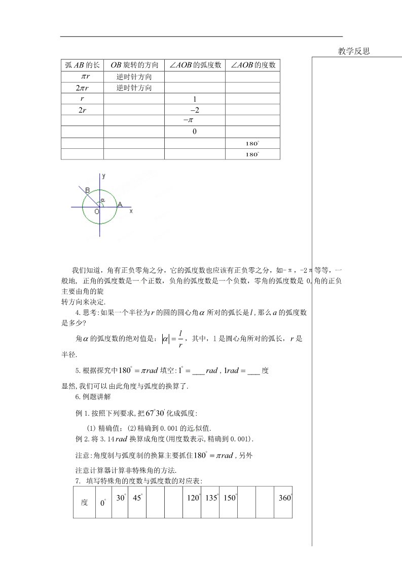 高中数学必修四1.1任意角和弧度制 1.1.2弧度制第2页