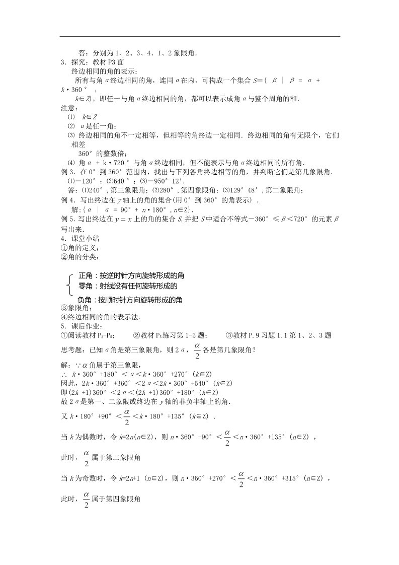 高中数学必修四1.1．1 任意角教案 新人教A版必修4第2页