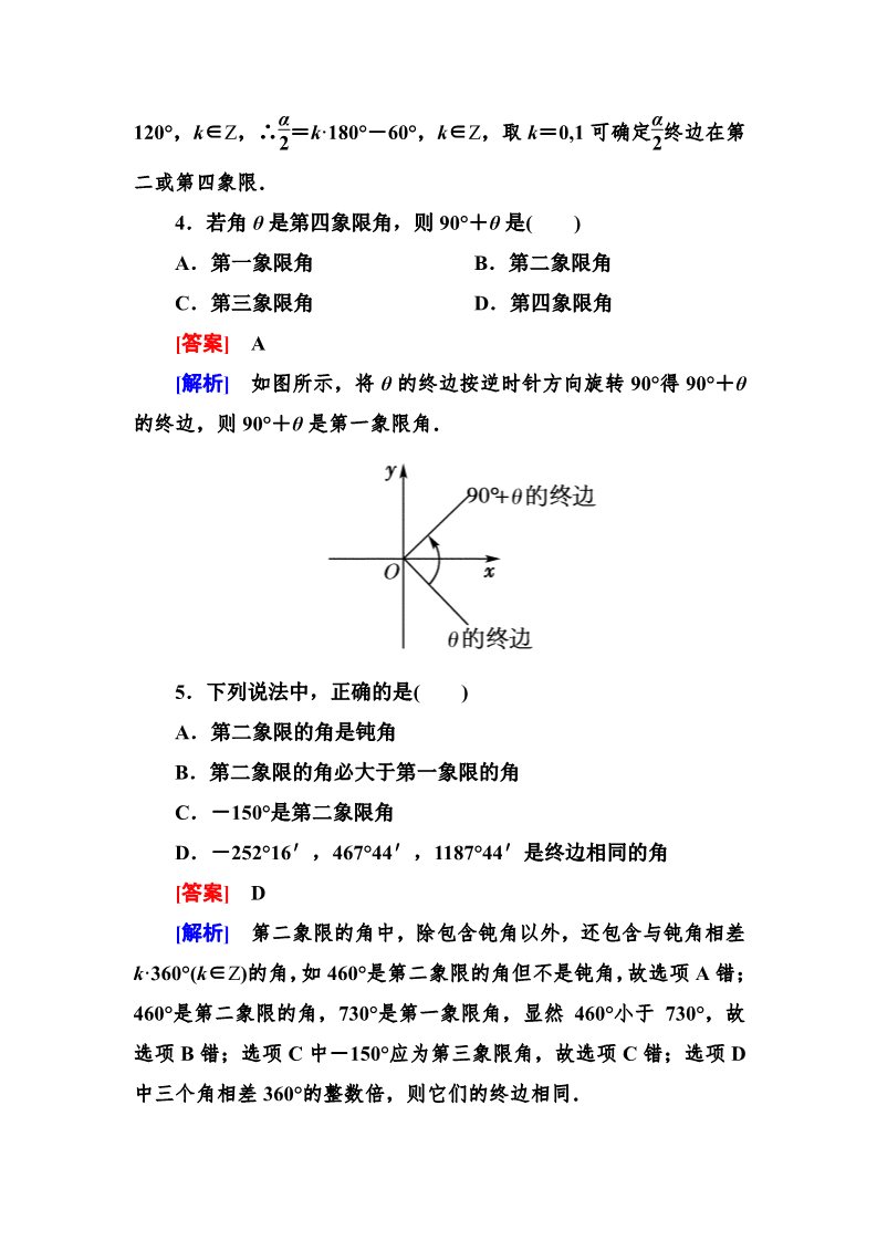 高中数学必修四1-1-1 任意角第2页