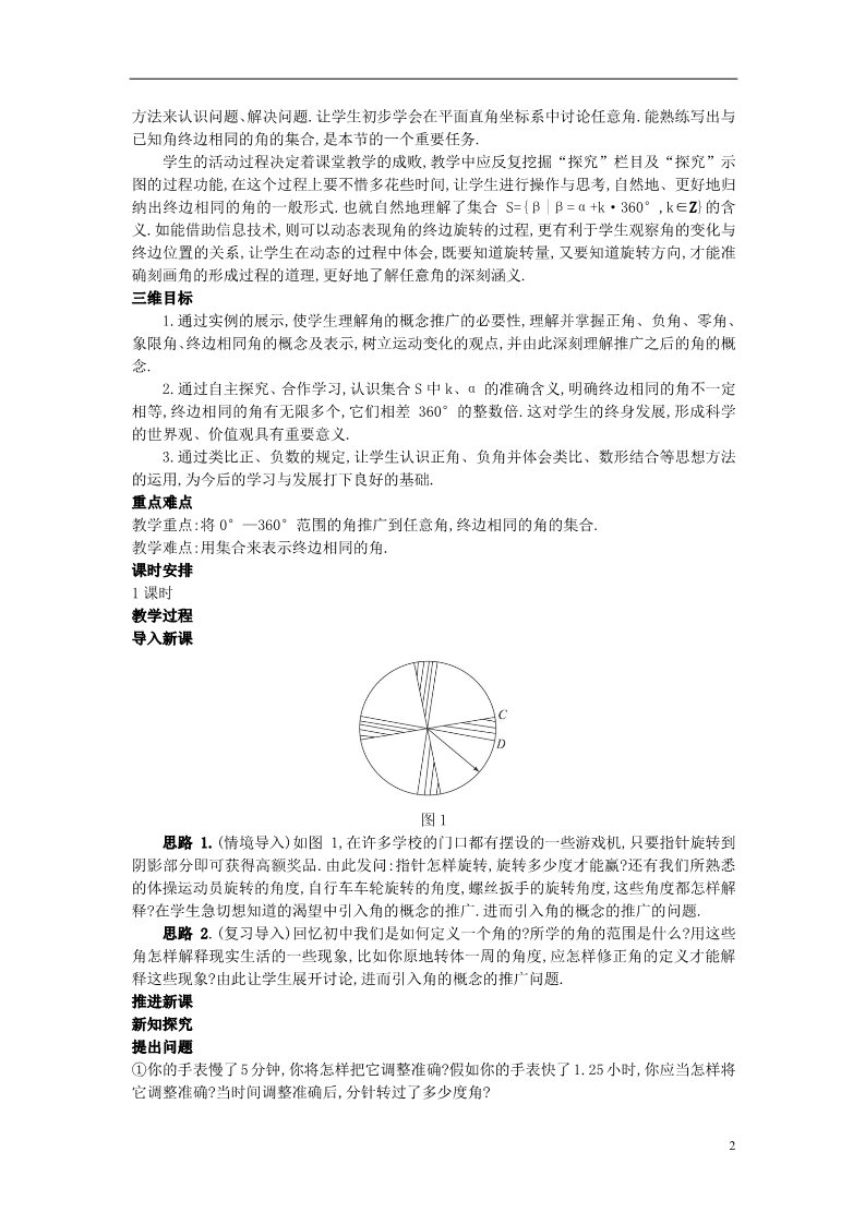 高中数学必修四1.1.1  任意角）教案 新人教A版必修4第2页