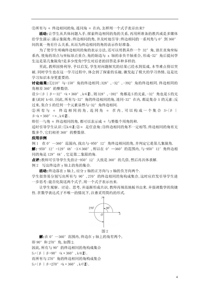 高中数学必修四1.1.1  任意角）教案 新人教A版必修4第4页