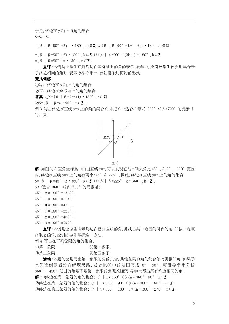 高中数学必修四1.1.1  任意角）教案 新人教A版必修4第5页