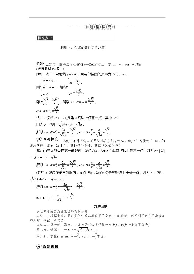 高中数学必修四4．1单位圆与任意角的正弦函数、余弦函数的定义、4．2单位圆与周期性 Word版含答案第4页