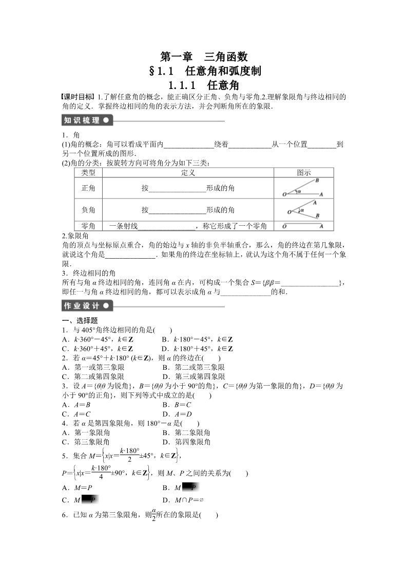 高中数学必修四1．1.1第1页