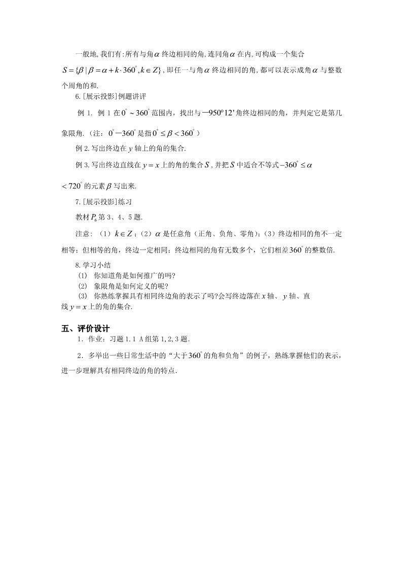 高中数学必修四1.1.1 任意角 Word版含答案第3页