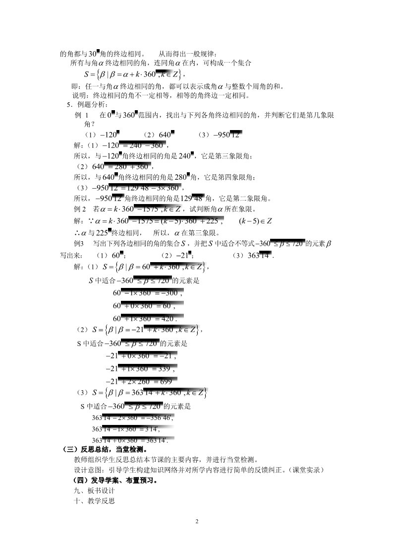 高中数学必修四1.1.1任意角（教、学案）第2页