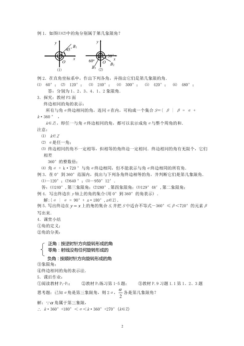 高中数学必修四1.1.1任意角 教案第2页