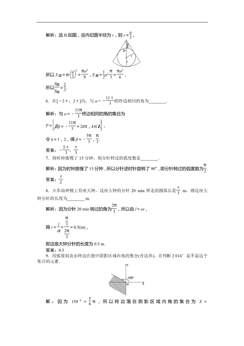 高中数学必修四弧度制 训练案知能提升 Word版含答案第2页