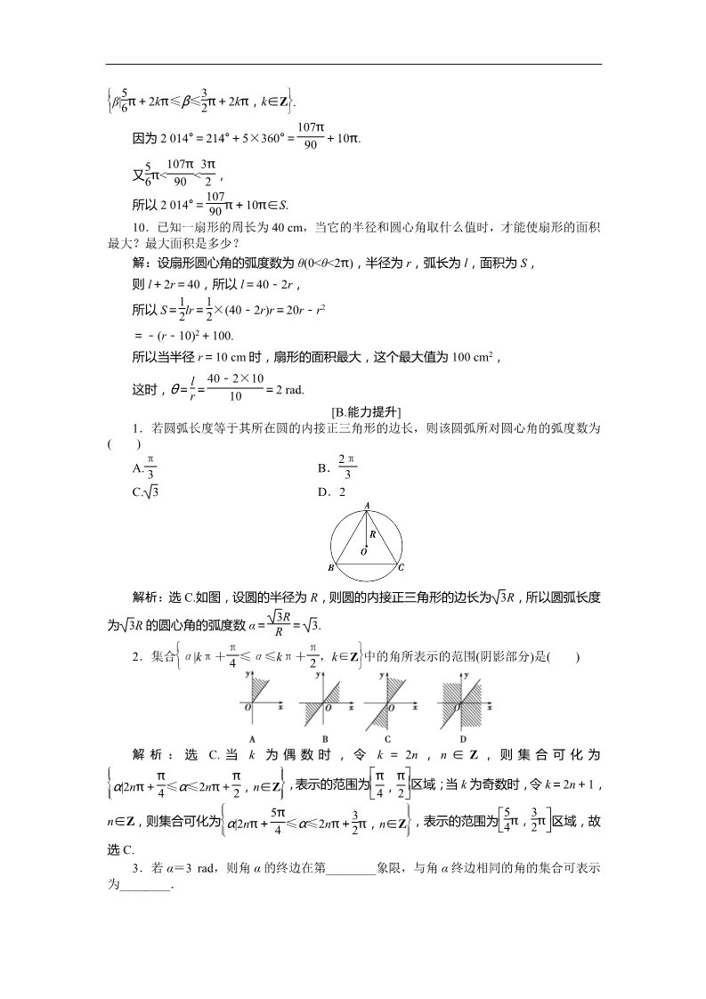 高中数学必修四弧度制 训练案知能提升 Word版含答案第3页