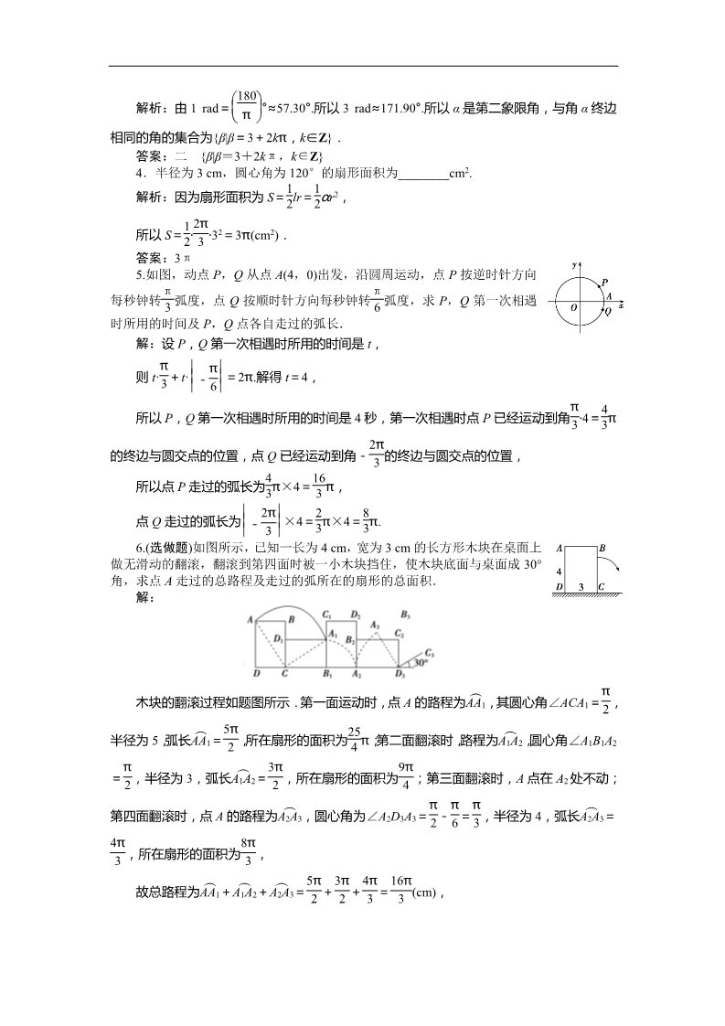 高中数学必修四弧度制 训练案知能提升 Word版含答案第4页