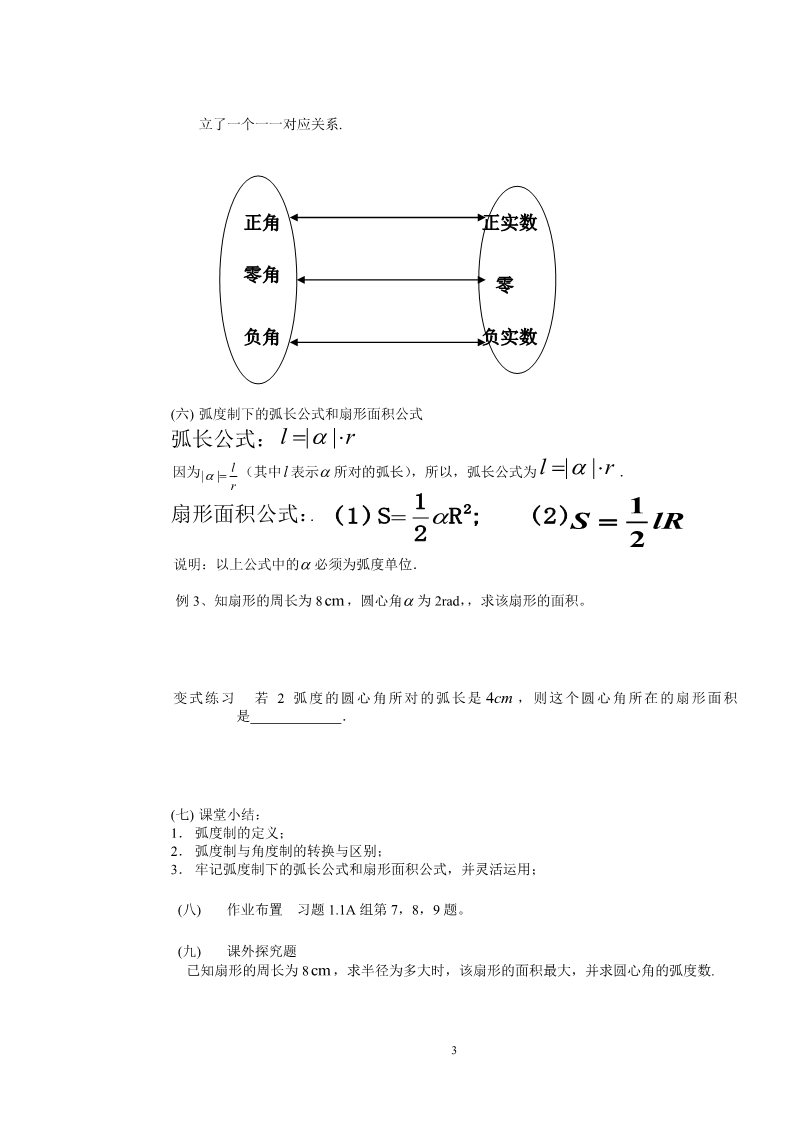 高中数学必修四1.1.2弧度制导学案第3页