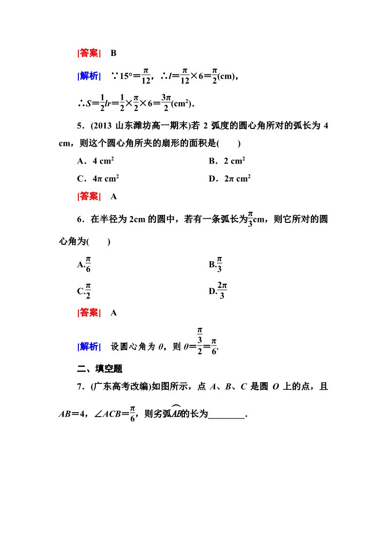 高中数学必修四1-1-2 弧度制第2页