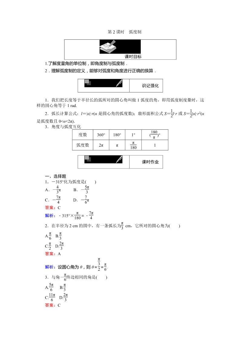 高中数学必修四弧度制 Word版含解析第1页