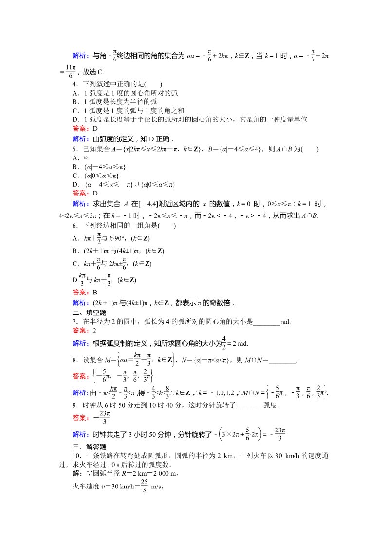 高中数学必修四弧度制 Word版含解析第2页