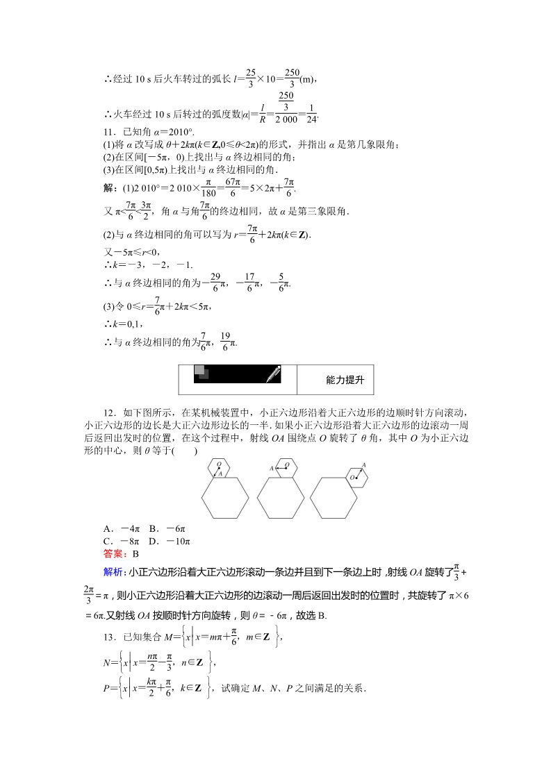 高中数学必修四弧度制 Word版含解析第3页