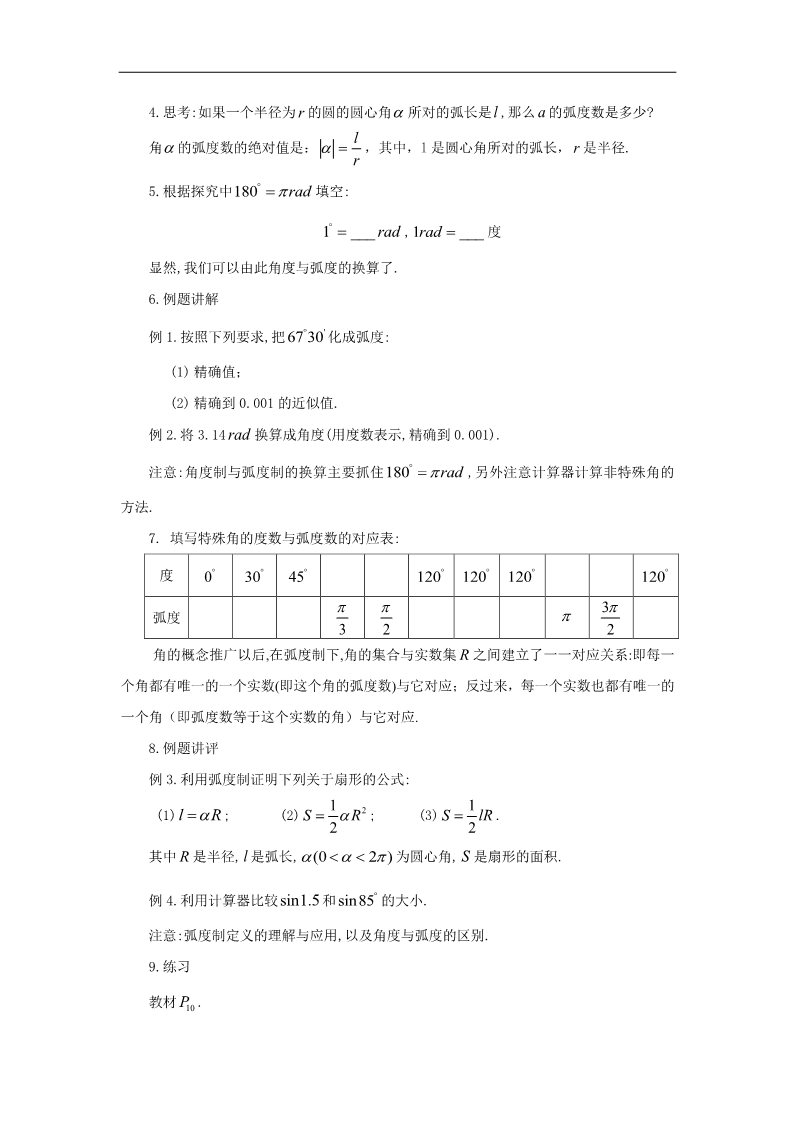 高中数学必修四1.1.2弧度制第3页