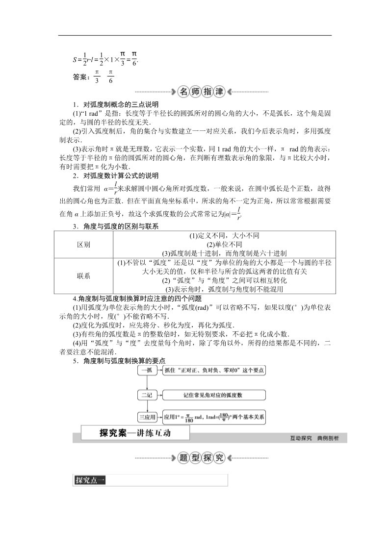 高中数学必修四弧度制 Word版含答案第3页