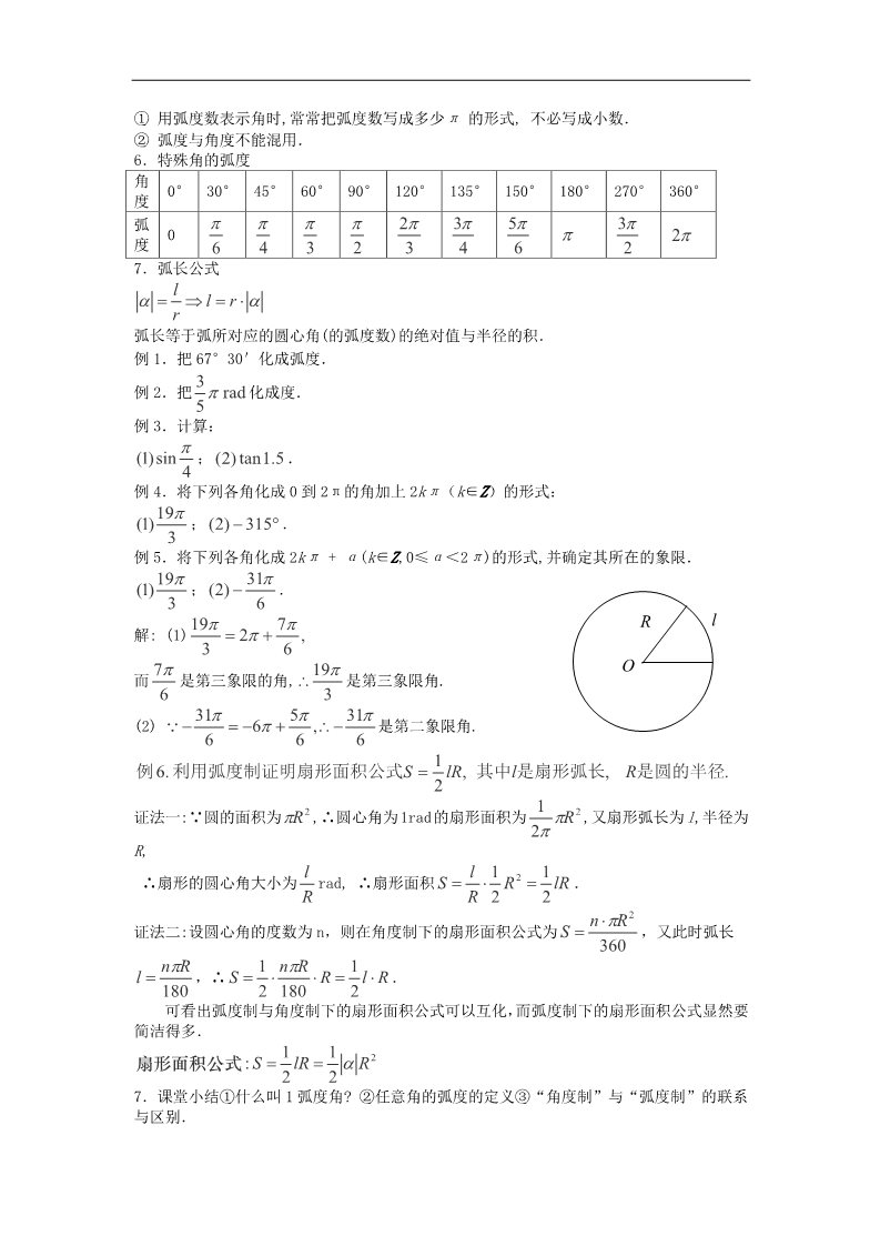 高中数学必修四1.1.2弧度制教案 新人教A版必修4第2页