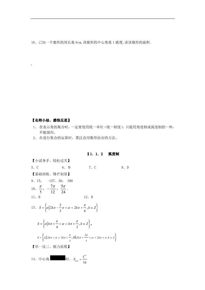 高中数学必修四1.1.2弧度制》练习题 新人教版必修4第3页